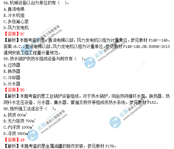 2018年造價(jià)工程師安裝計量試題及答案解析