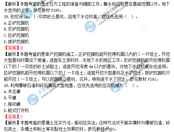 2018年造價(jià)工程師技術(shù)與計量（土建）試題及答案