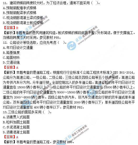 2018年造價(jià)工程師土建計量試題及答案