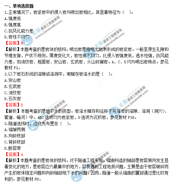 2018年造價(jià)工程師《技術(shù)與計量（土建）》試題及答案解析