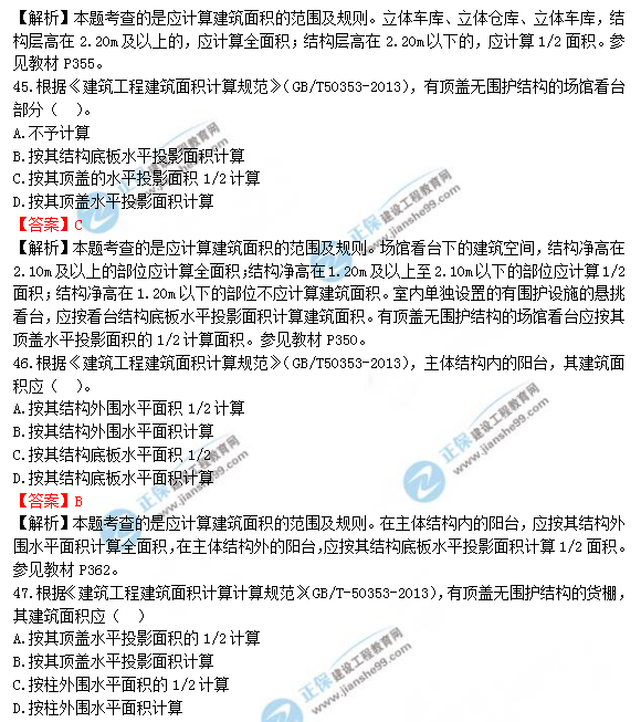 2018年造價(jià)工程師土建計量試題及答案