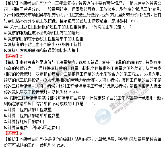 2018年造價(jià)工程師工程計價(jià)試題及答案解析