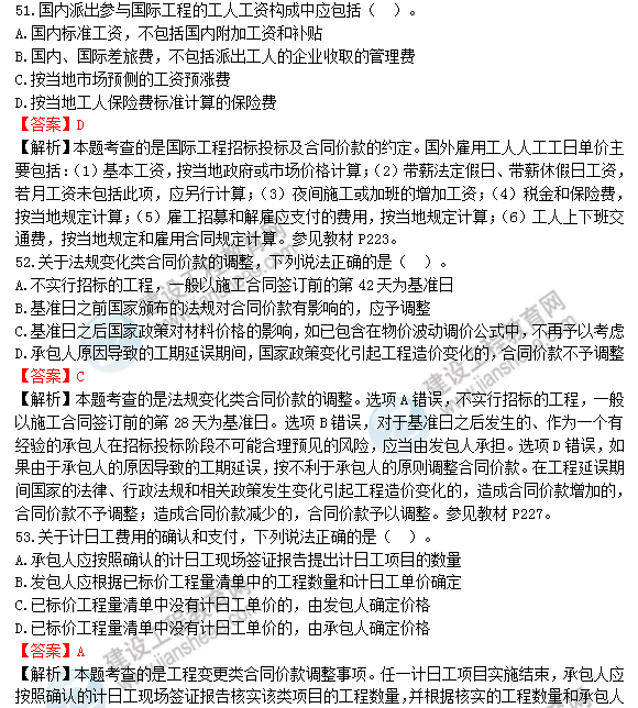 2018年造價(jià)工程師工程計價(jià)試題及答案解析