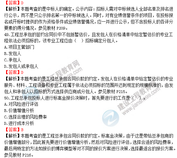 2018年造價(jià)工程師工程計價(jià)試題及答案解析