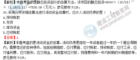 2018年造價(jià)工程師工程計價(jià)試題及答案解析