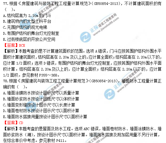 2018年造價(jià)工程師土建計量試題及答案