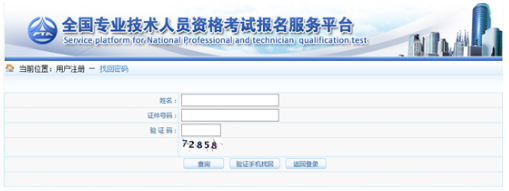 一級建造師考試報名忘記用戶(hù)名及密碼怎么辦？？