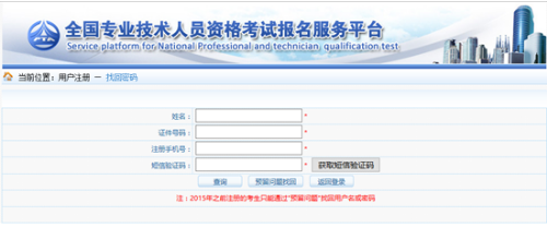 一級建造師考試報名忘記用戶(hù)名及密碼怎么辦？