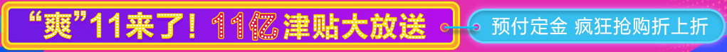 雙十一活動(dòng)建設網(wǎng)