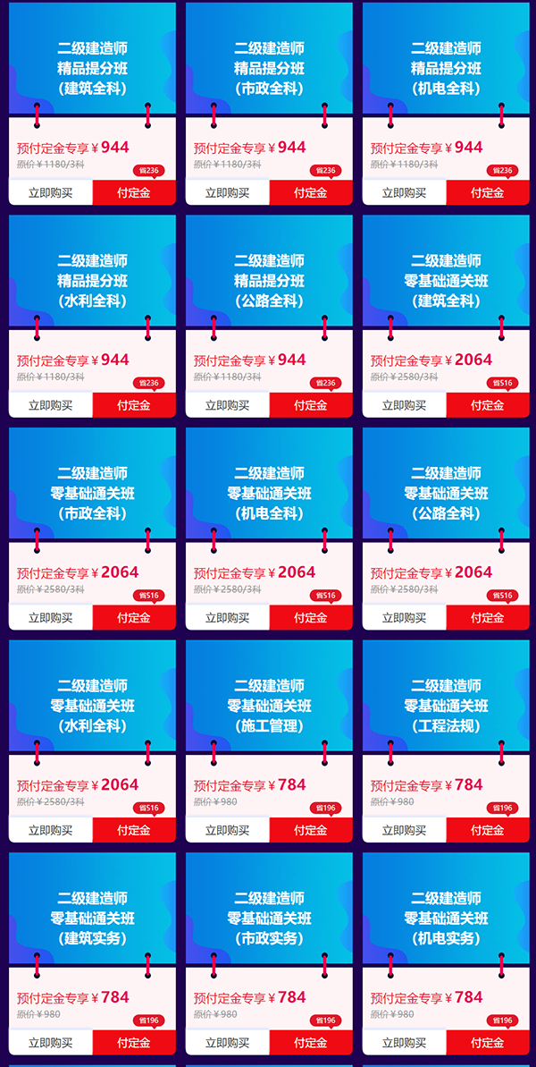 雙11二級建造師課程優(yōu)惠不停歇