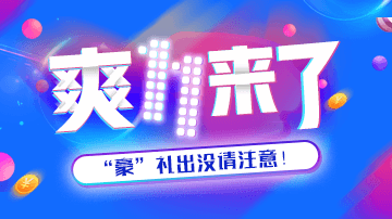 造價(jià)工程師免費課程