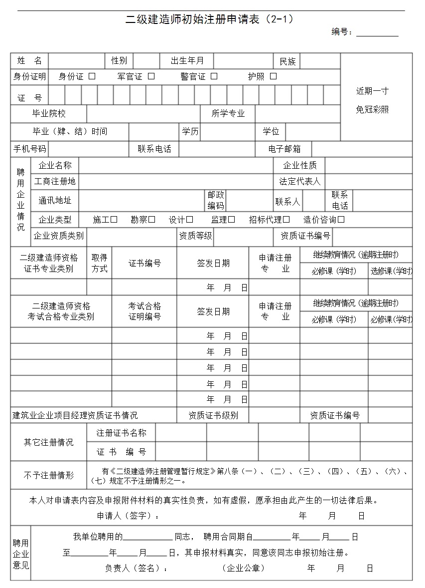 二級建造師執業(yè)證書(shū)發(fā)展史