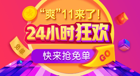建設工程教育網(wǎng)活動(dòng)免單