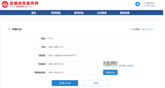 安徽二級建造師注冊完成實(shí)名注冊及中級認證流程