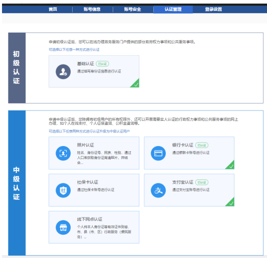 安徽二級建造師注冊完成實(shí)名注冊及中級認證流程
