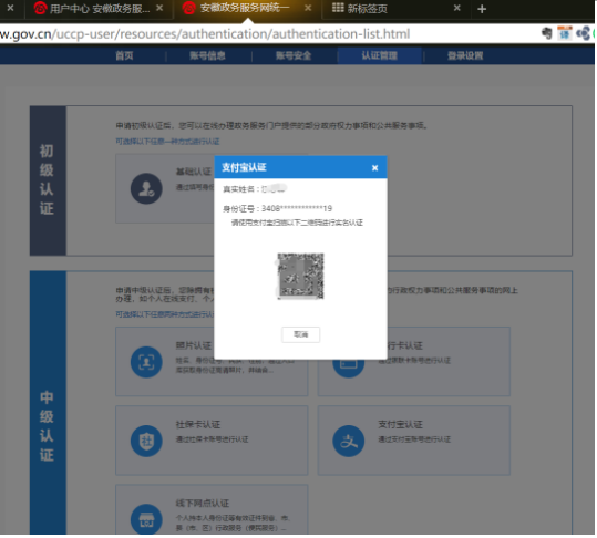 安徽二級建造師注冊完成實(shí)名注冊及中級認證流程