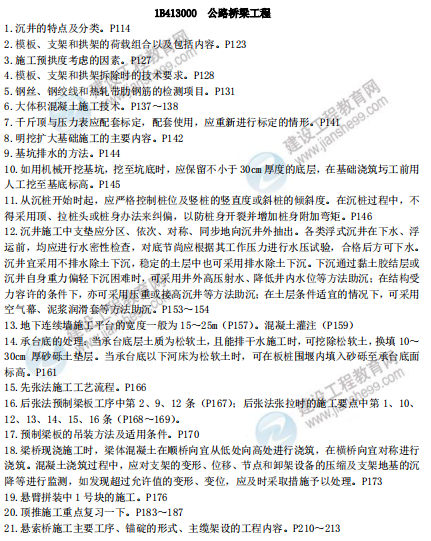 [補考]一級建造師公路實(shí)務(wù)考前沖刺