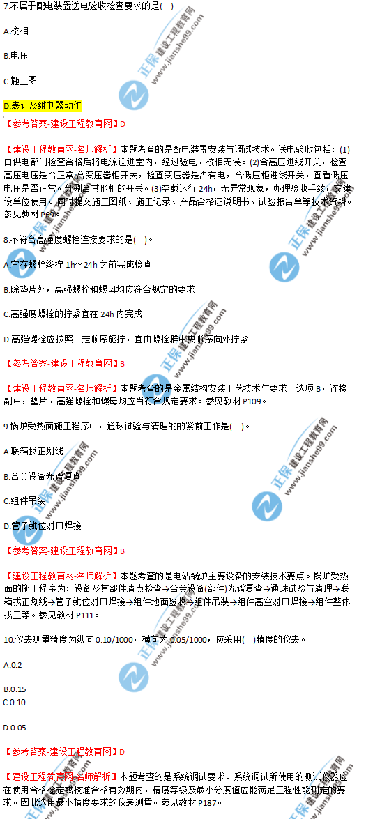2018年廣東、海南一級建造師《機電工程實(shí)務(wù)》試題答案及解析
