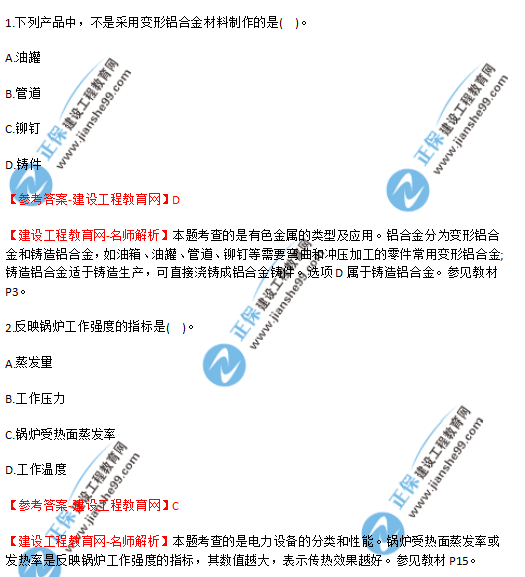 2018年廣東、海南一級建造師《機電工程實(shí)務(wù)》試題答案及解析