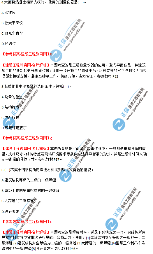 2018年廣東、海南一級建造師《機電工程實(shí)務(wù)》試題答案及解析