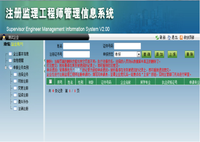監理工程師初始注冊