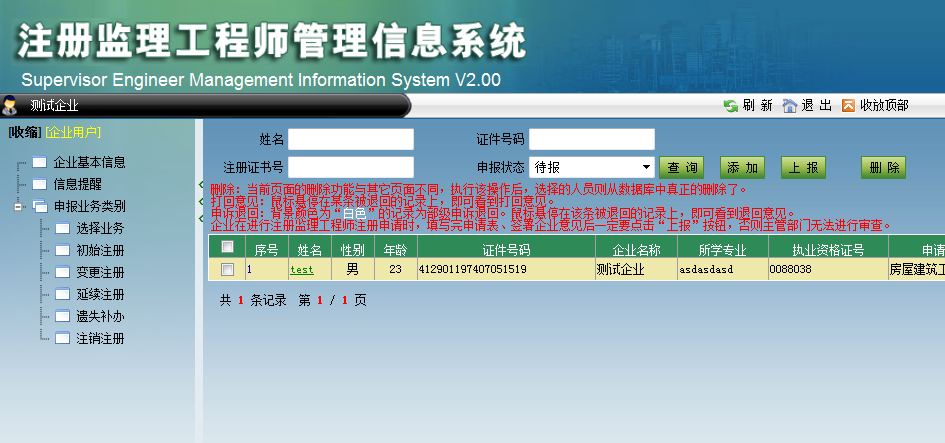 監理工程師初始注冊
