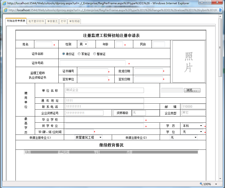 監理工程師初始注冊