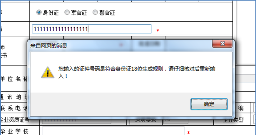 監理工程師初始注冊