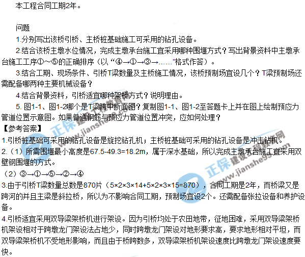 2018年廣東、海南一級建造師《公路工程實(shí)務(wù)》試題答案及解析