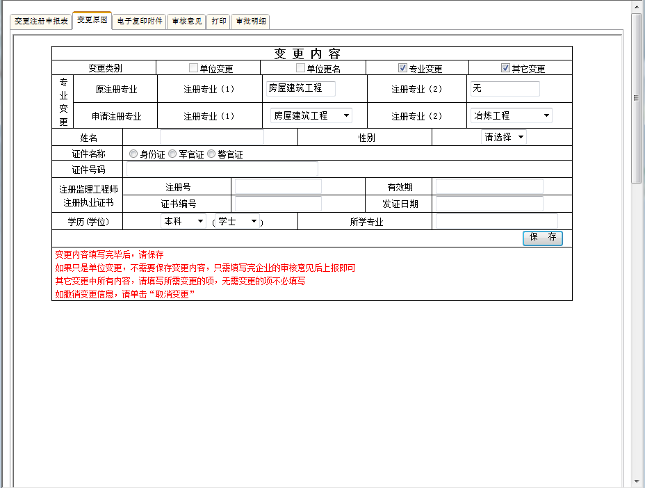 監理工程師變更注冊