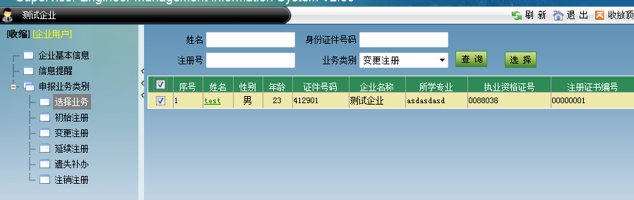 監理工程師變更注冊
