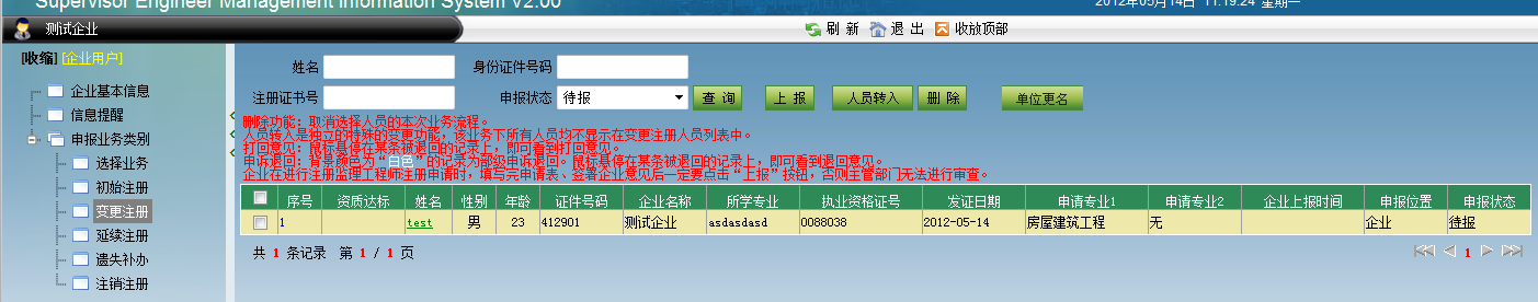 監理工程師變更注冊