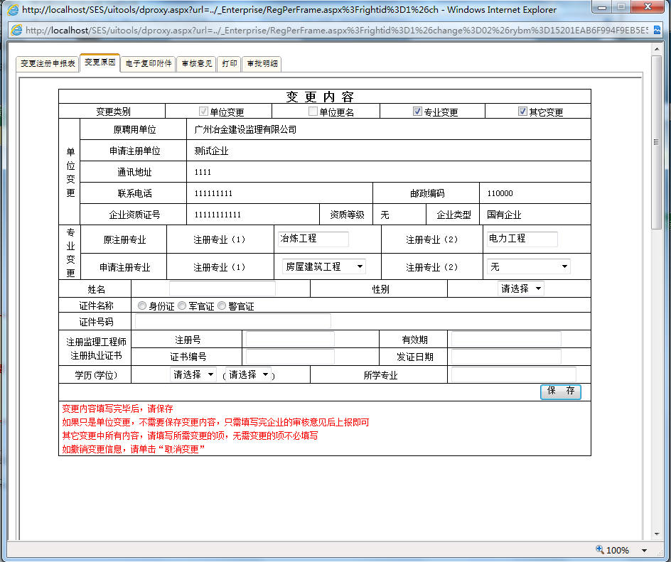 監理工程師變更注冊
