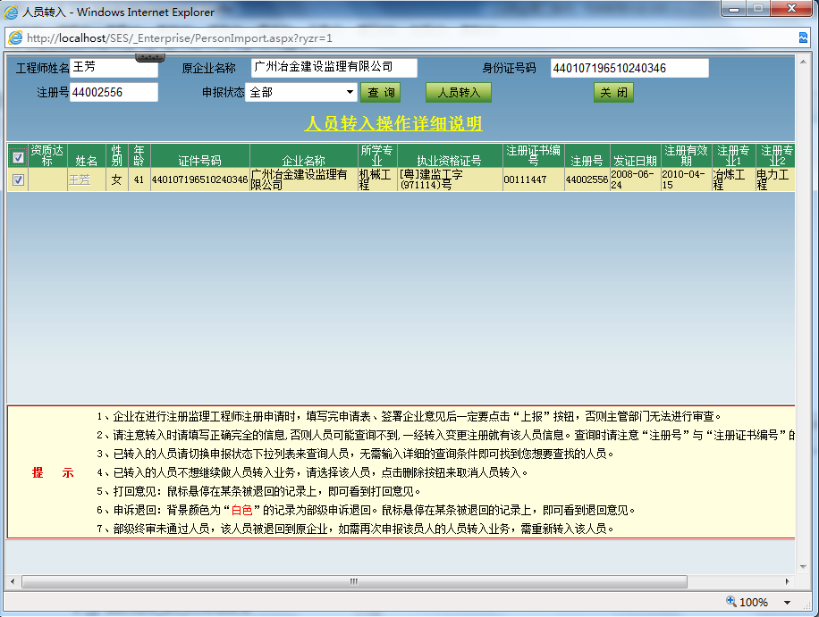 監理工程師變更注冊