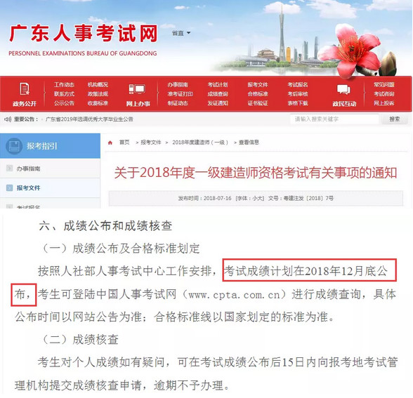 2018年一級建造師報名公告及一建成績(jì)公布時(shí)間
