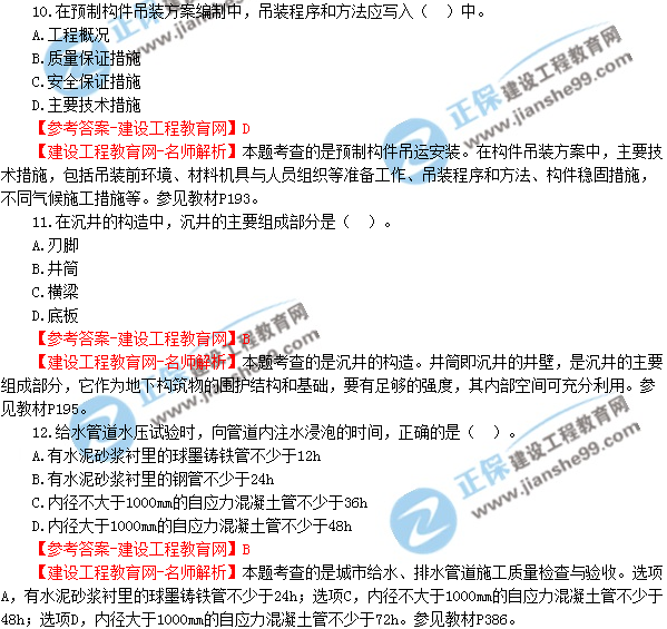 2018年廣東、海南一級建造師《市政公用工程實(shí)務(wù)》試題答案及解析