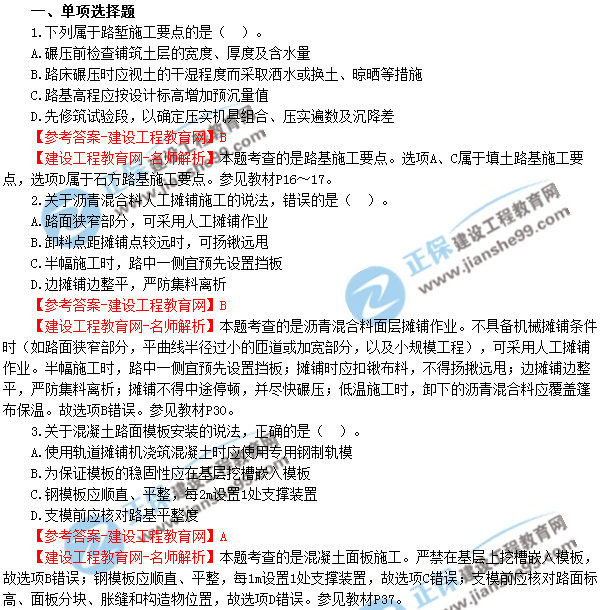 2018年廣東、海南一級建造師《市政公用工程實(shí)務(wù)》試題答案及解析