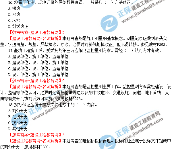 2018年廣東、海南一級建造師《市政公用工程實(shí)務(wù)》試題答案及解析