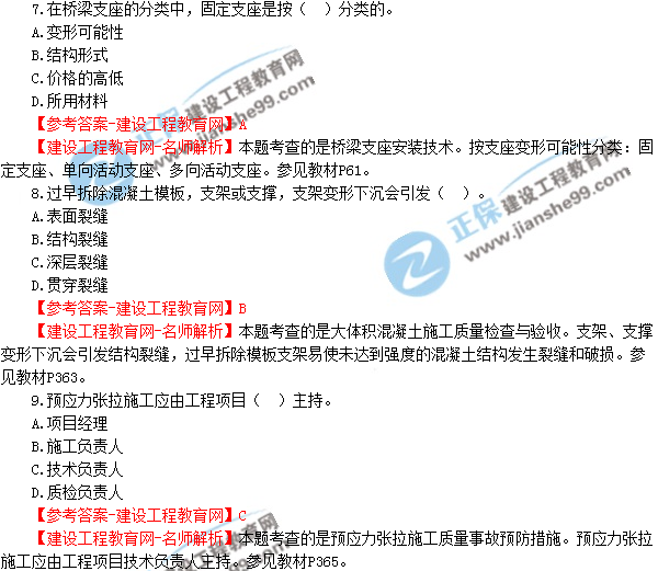 2018年廣東、海南一級建造師《市政公用工程實(shí)務(wù)》試題答案及解析