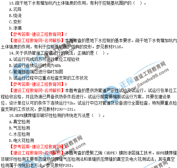 2018年廣東、海南一級建造師《市政公用工程實(shí)務(wù)》試題答案及解析