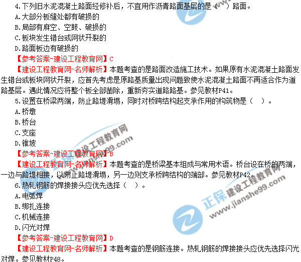 2018年廣東、海南一級建造師《市政公用工程實(shí)務(wù)》試題答案及解析