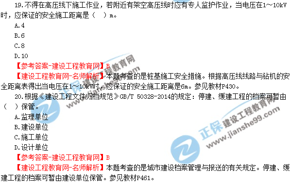 2018年廣東、海南一級建造師《市政公用工程實(shí)務(wù)》試題答案及解析