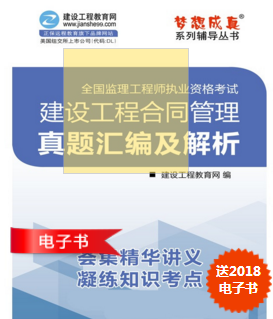 監理合同管理試題匯編及解析