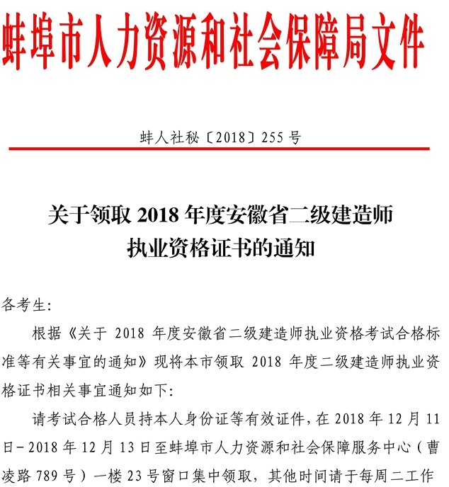 2018年安徽蚌埠二級建造師合格證書(shū)可領(lǐng)取