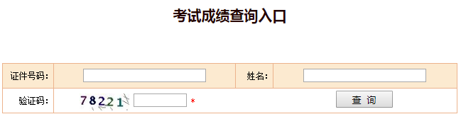 2018年內蒙古一級建造師考試成績(jì)查詢(xún)入口及有效期