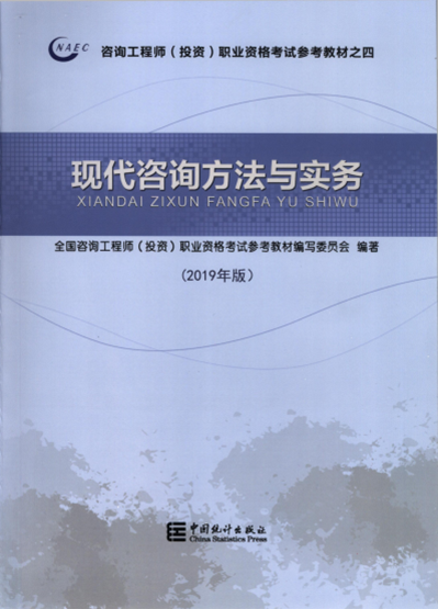 2019年咨詢(xún)工程師考試教材和大綱
