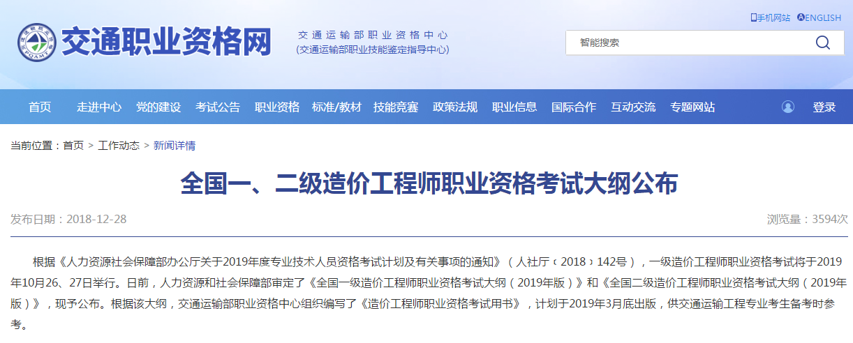 全國一、二級造價(jià)工程師職業(yè)資格考試大綱