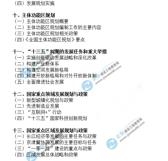 2019年咨詢(xún)工程師（投資）職業(yè)資格考試大綱