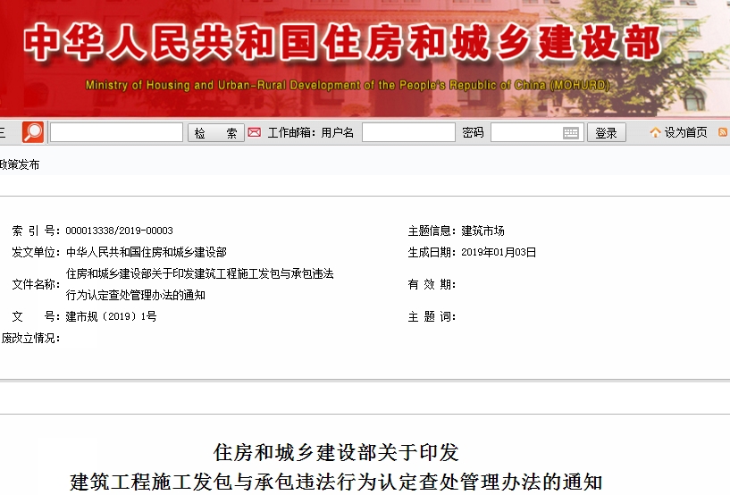 住建部發(fā)布新版違法分包行為認定查處管理辦法