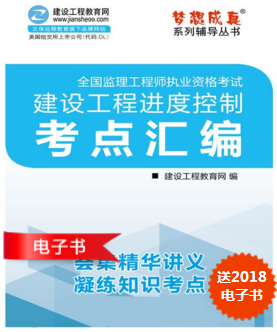 建設工程進(jìn)度控制